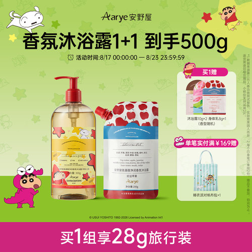 净润香氛沐浴露好运苹果净润香氛