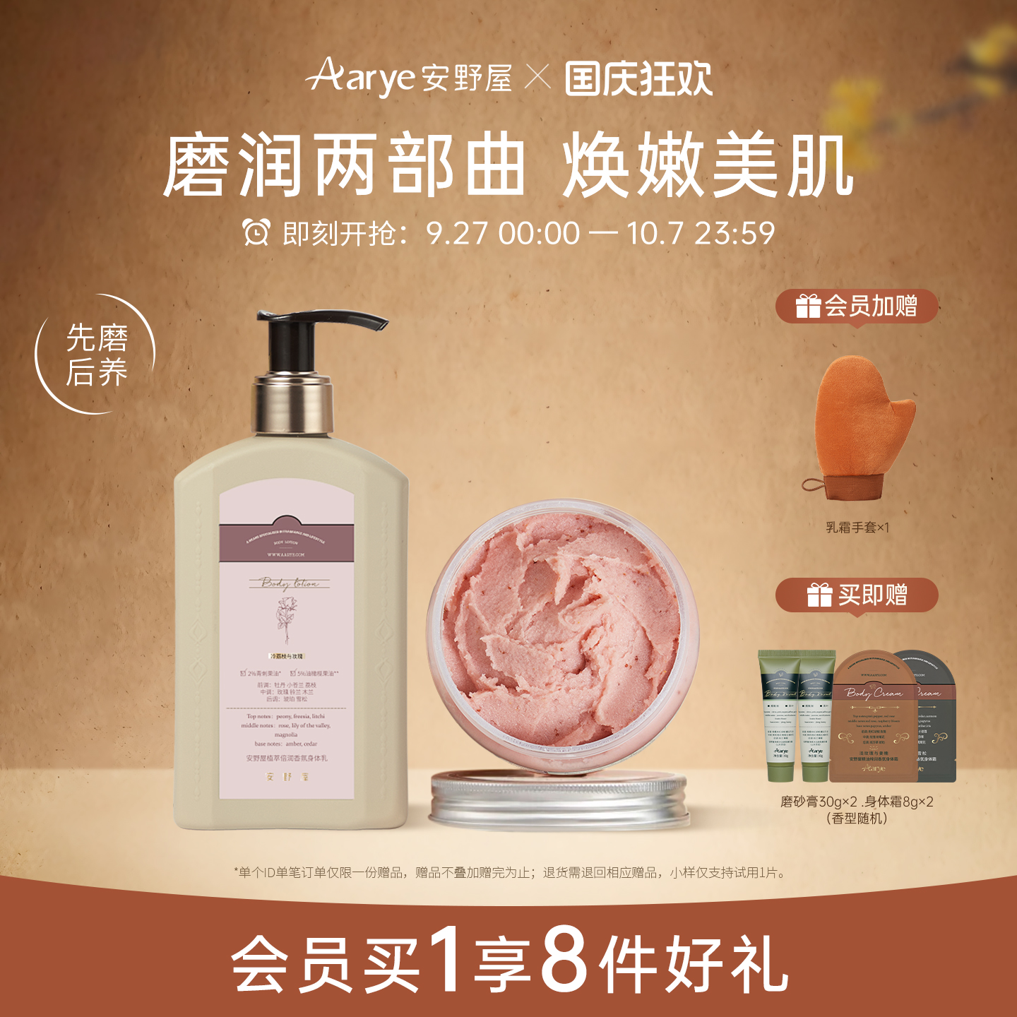 【磨砂护肤组合】aarye安野屋磨砂膏去角质身体乳润肤组合装香氛