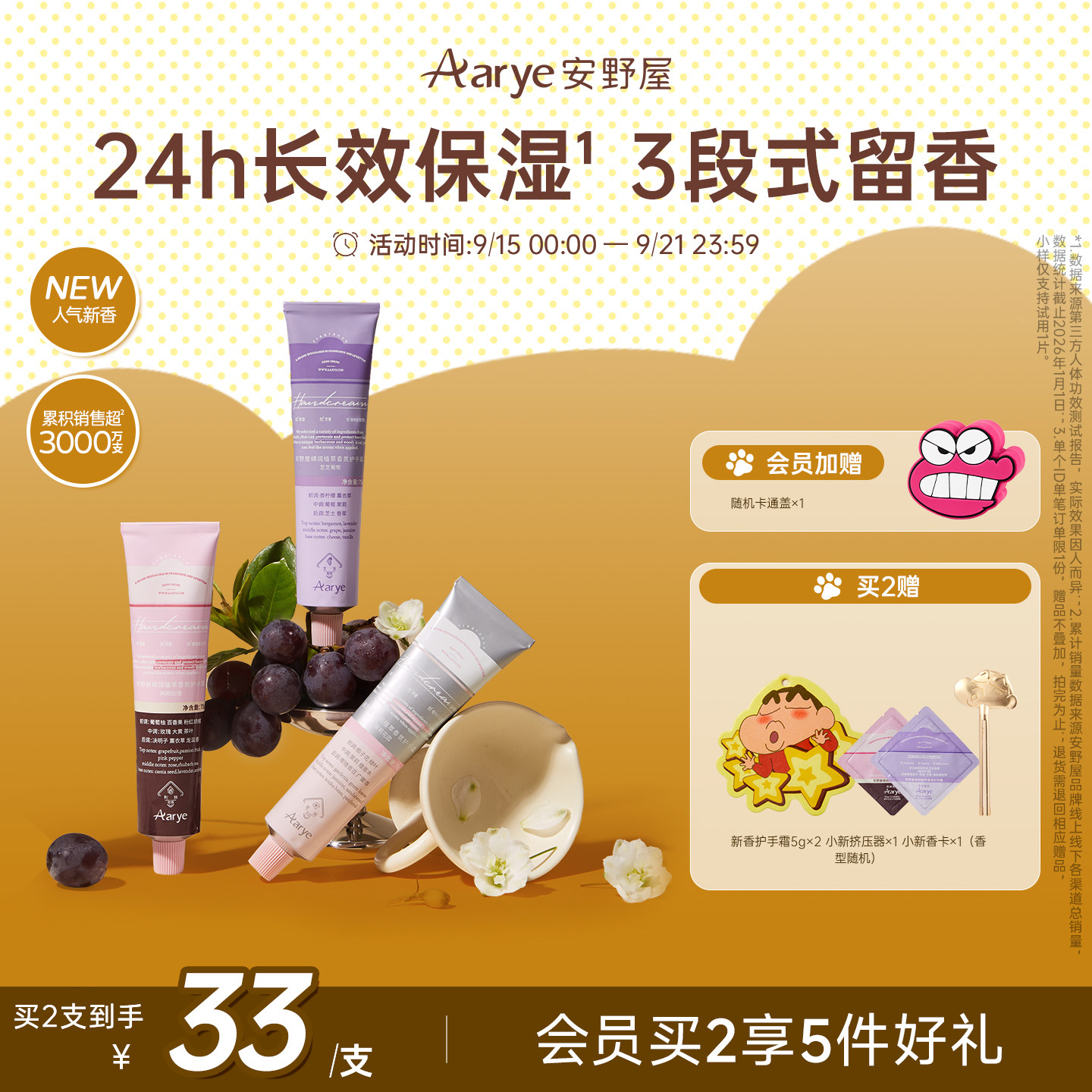 【葡萄茉莉新香上市】aarye安野屋植萃留香氛护手霜保湿荔枝玫瑰