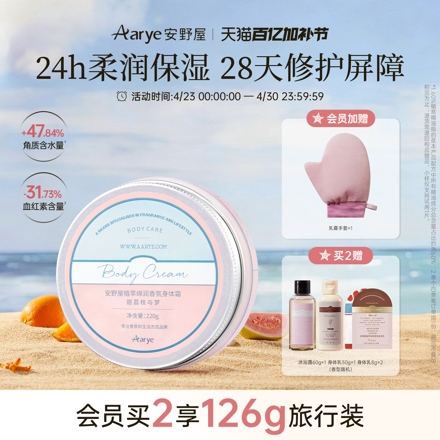 【New！甜荔枝新香】aarye安野屋精油香氛身体乳霜雪融修护高保湿