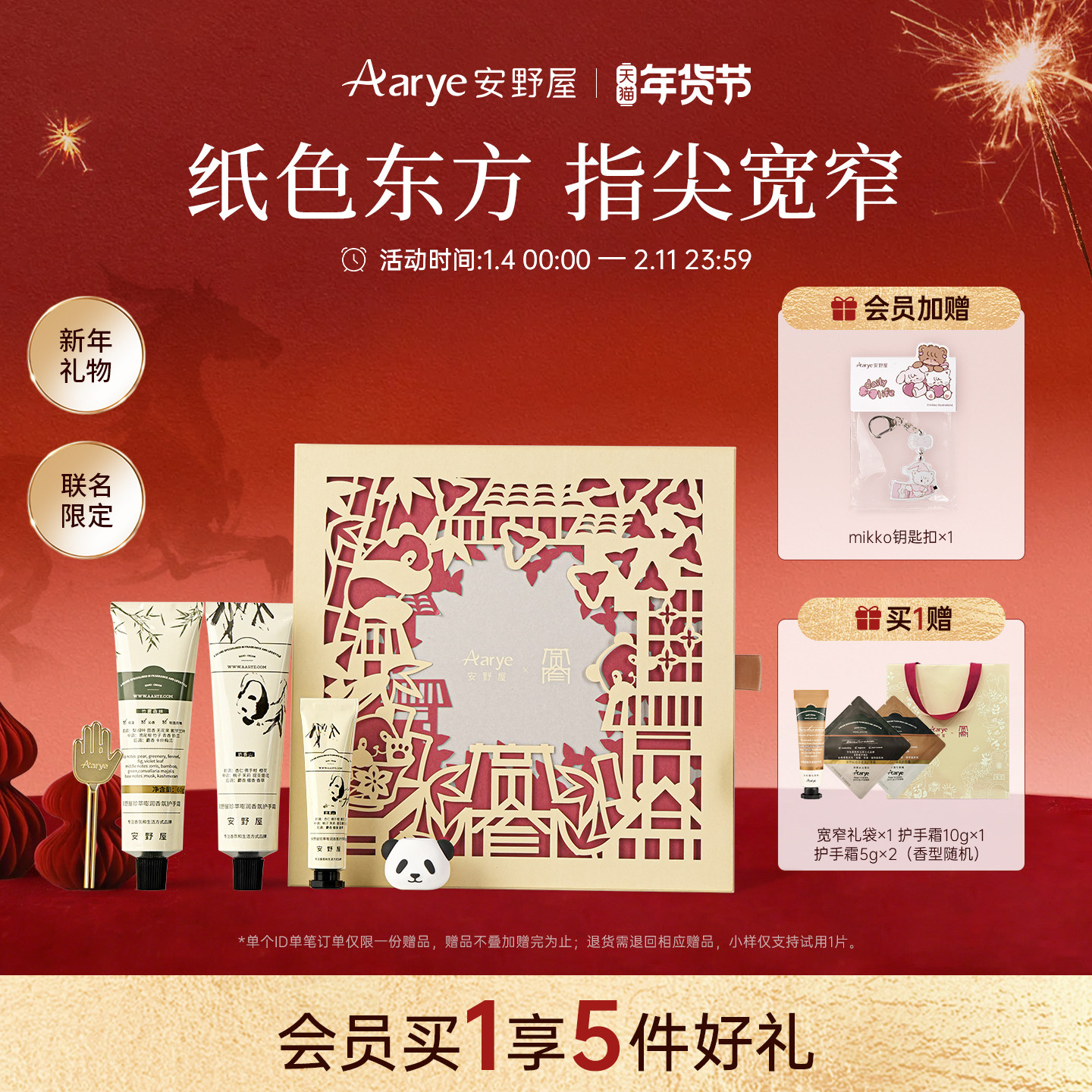【宽窄巷子联名礼盒】aarye安野屋山野香氛护手霜保湿新年礼物