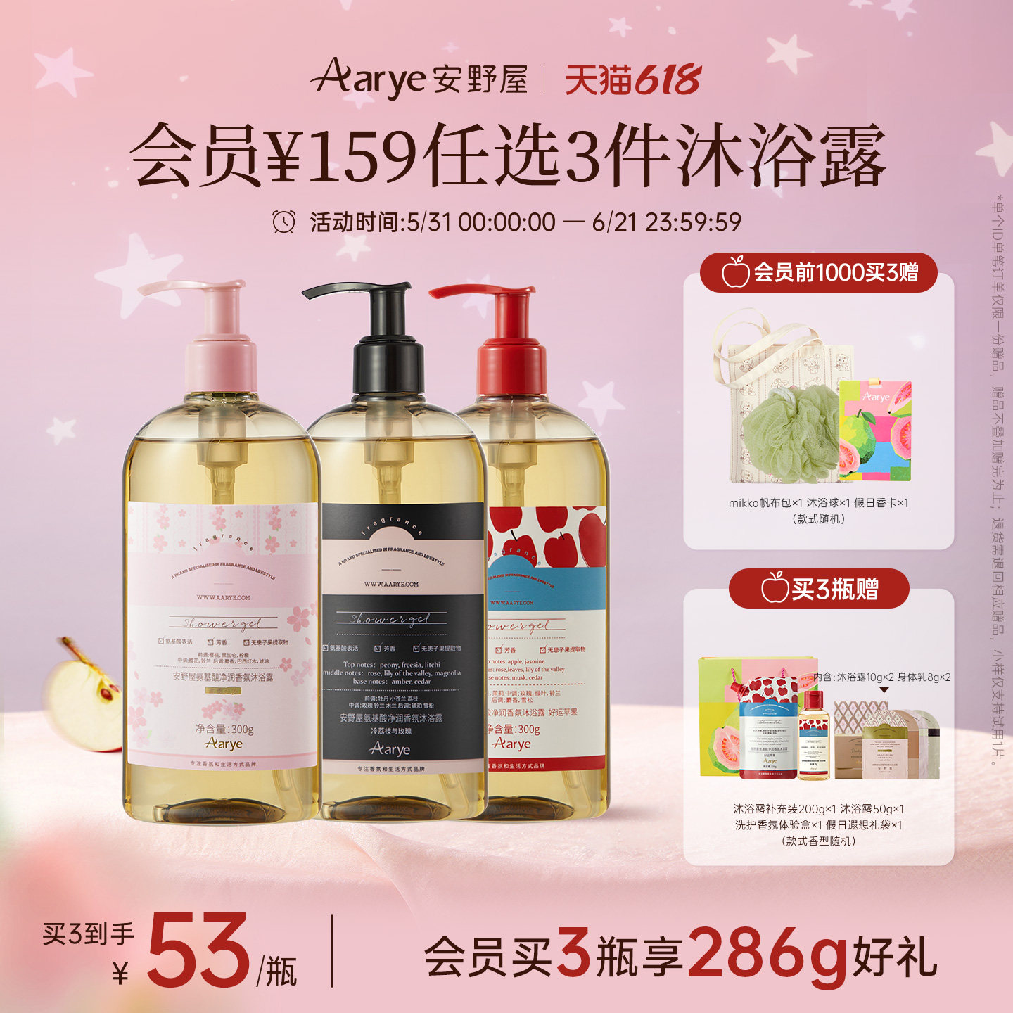 【任选3瓶￥159 加购物车付款】aarye安野屋香氛沐浴露3瓶囤货装