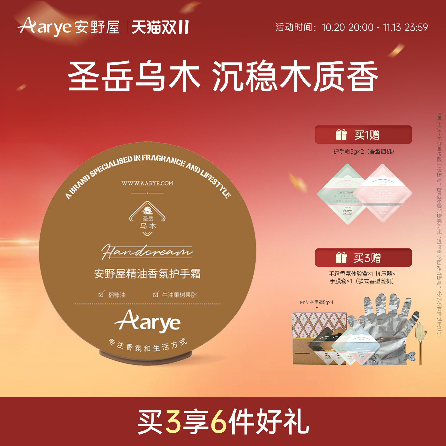 【罐装护手霜】aarye安野屋罐装香氛马卡龙护手霜补水保湿水润