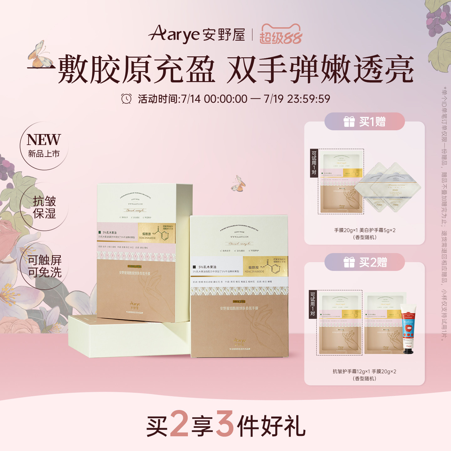 【新品】aarye安野屋香氛抗皱手膜烟酰胺嫩手细腻乳木果淡纹保湿