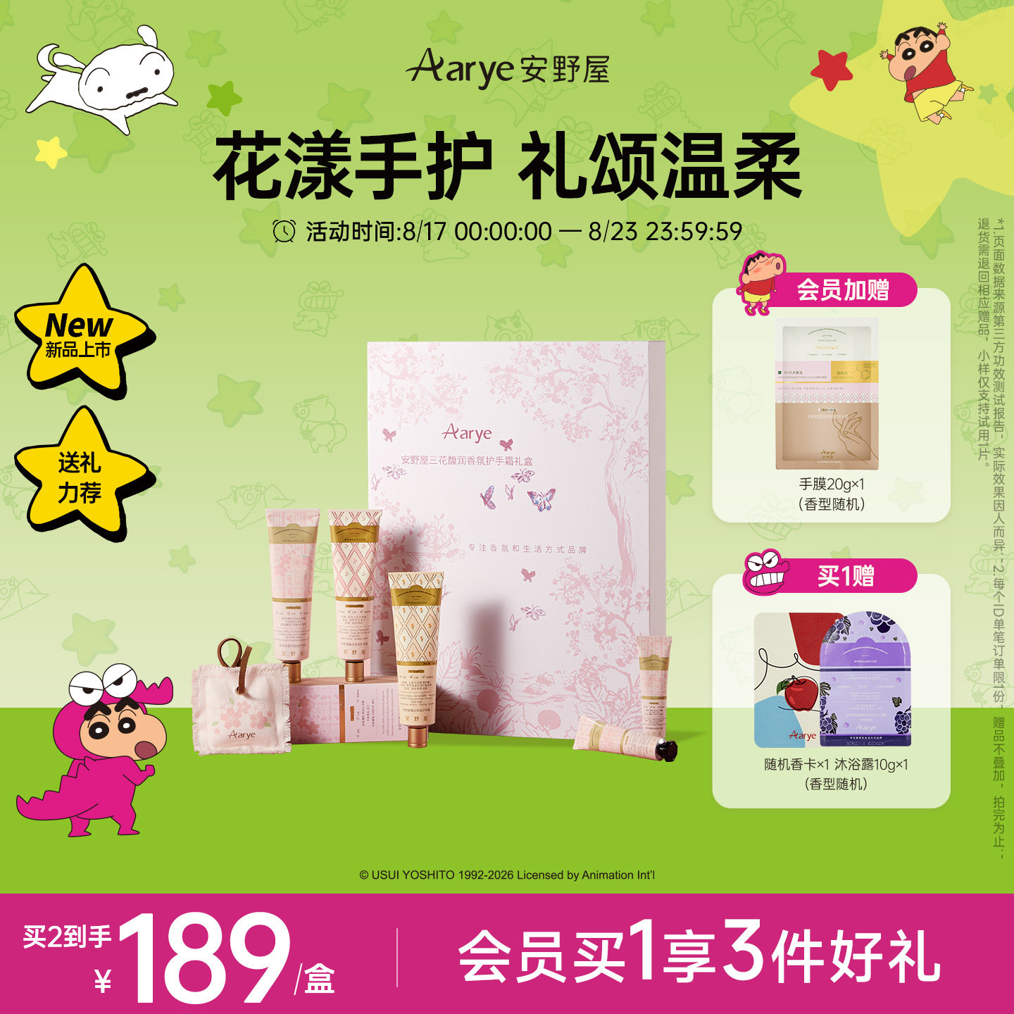 安野屋三花馥润护手霜礼盒图片