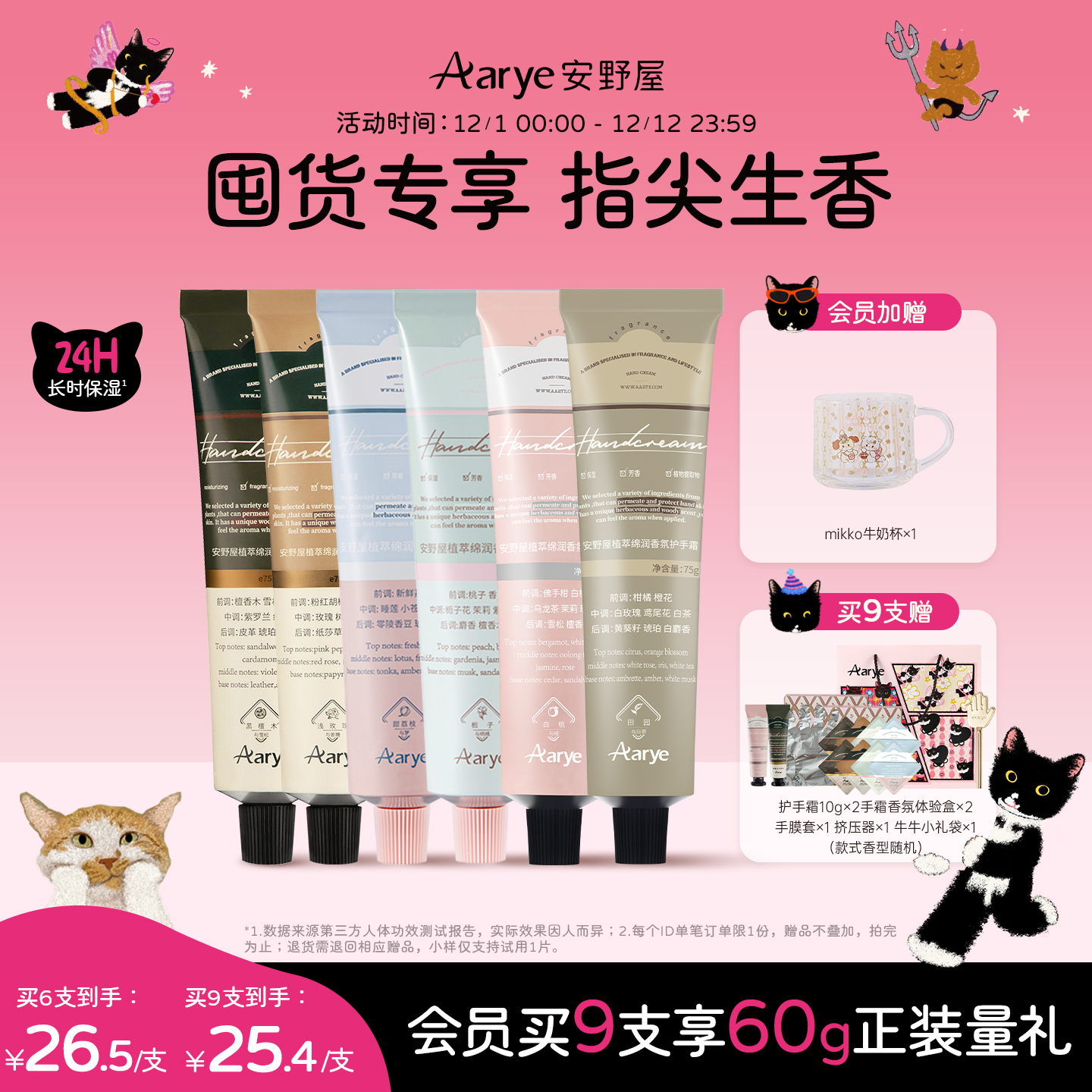 护手霜囤货装！认准安野屋官旗！