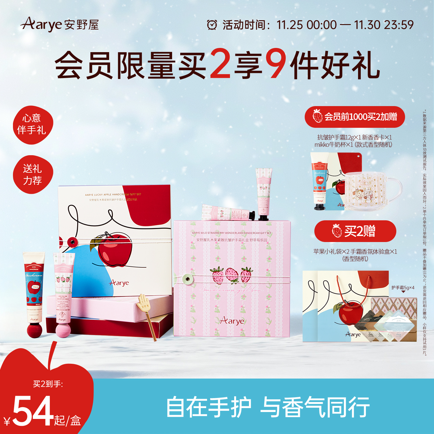 mikko联名！安野屋手霜小礼盒