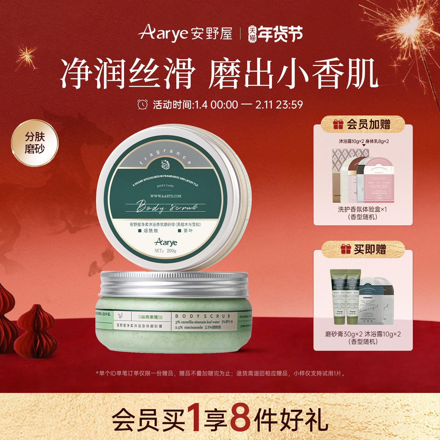 【磨砂膏2罐装】aarye安野屋净柔香氛身体磨砂膏留香去角质滑嫩,美容护肤/美体/精油,身体磨砂,淘宝优惠券,粉丝福利购,淘宝优惠卷