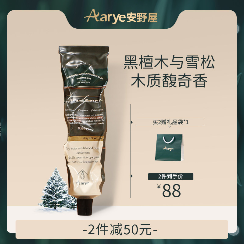 Aarye安野屋护手霜黑檀木与雪松|秋冬滋润保湿不油手膜学生女送礼