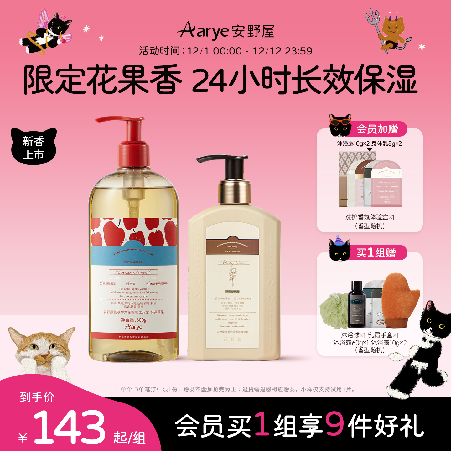 aarye安野屋沐浴露身体乳24H保湿