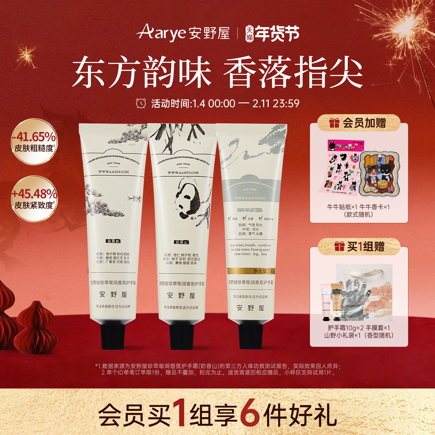 【山野3支】aarye安野屋山野系列3支装香氛保湿护手霜女秋冬