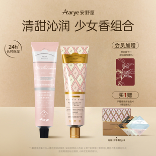 香氛经典 aarye安野屋经典 保湿 护手霜2支装