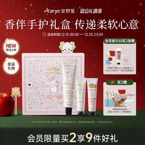 礼物推荐！mikko联名中样小礼盒