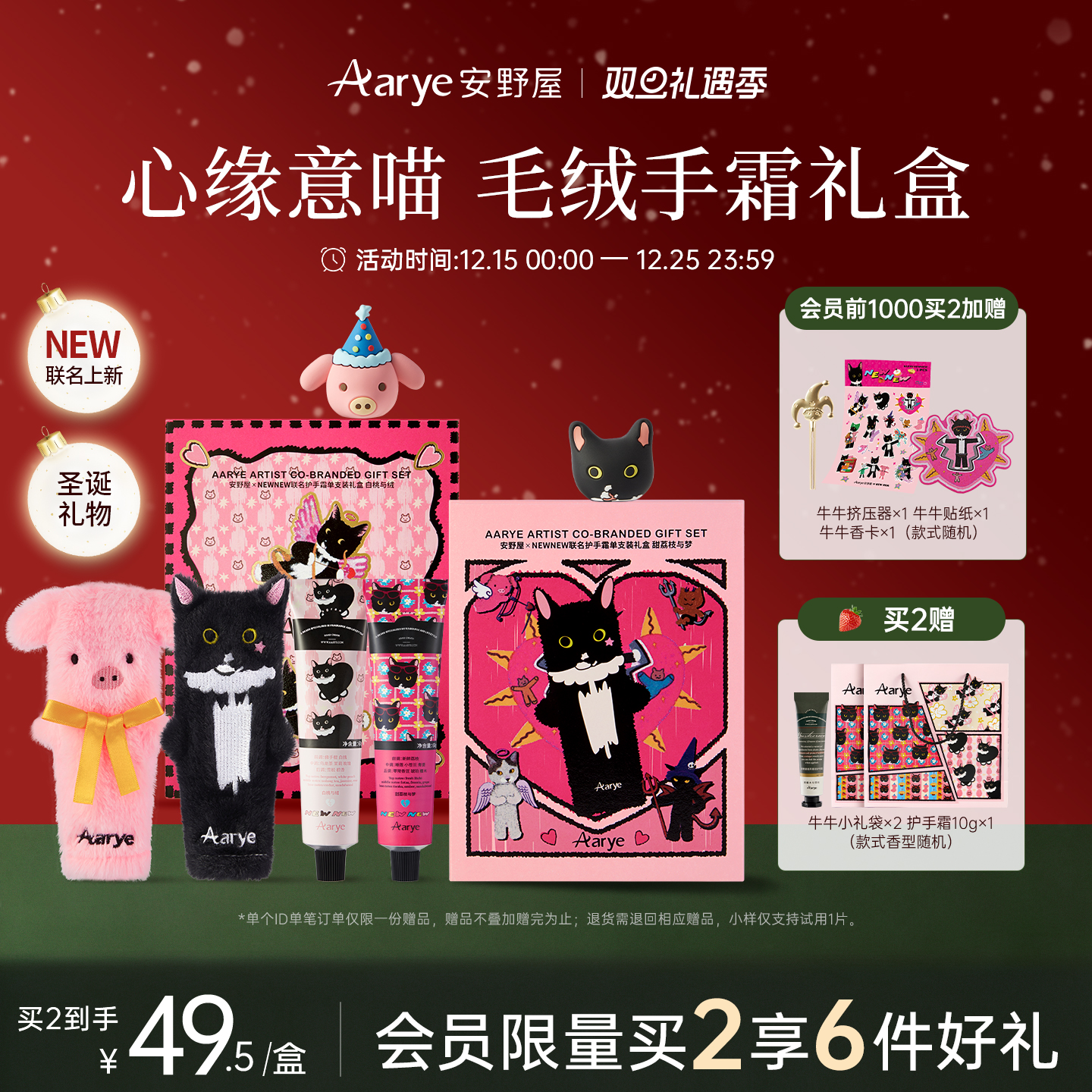 上新！NEWNEW联名单支装礼盒