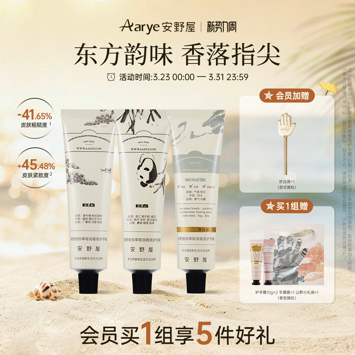 【山野3支】aarye安野屋山野系列3支装香氛保湿护手霜女秋冬