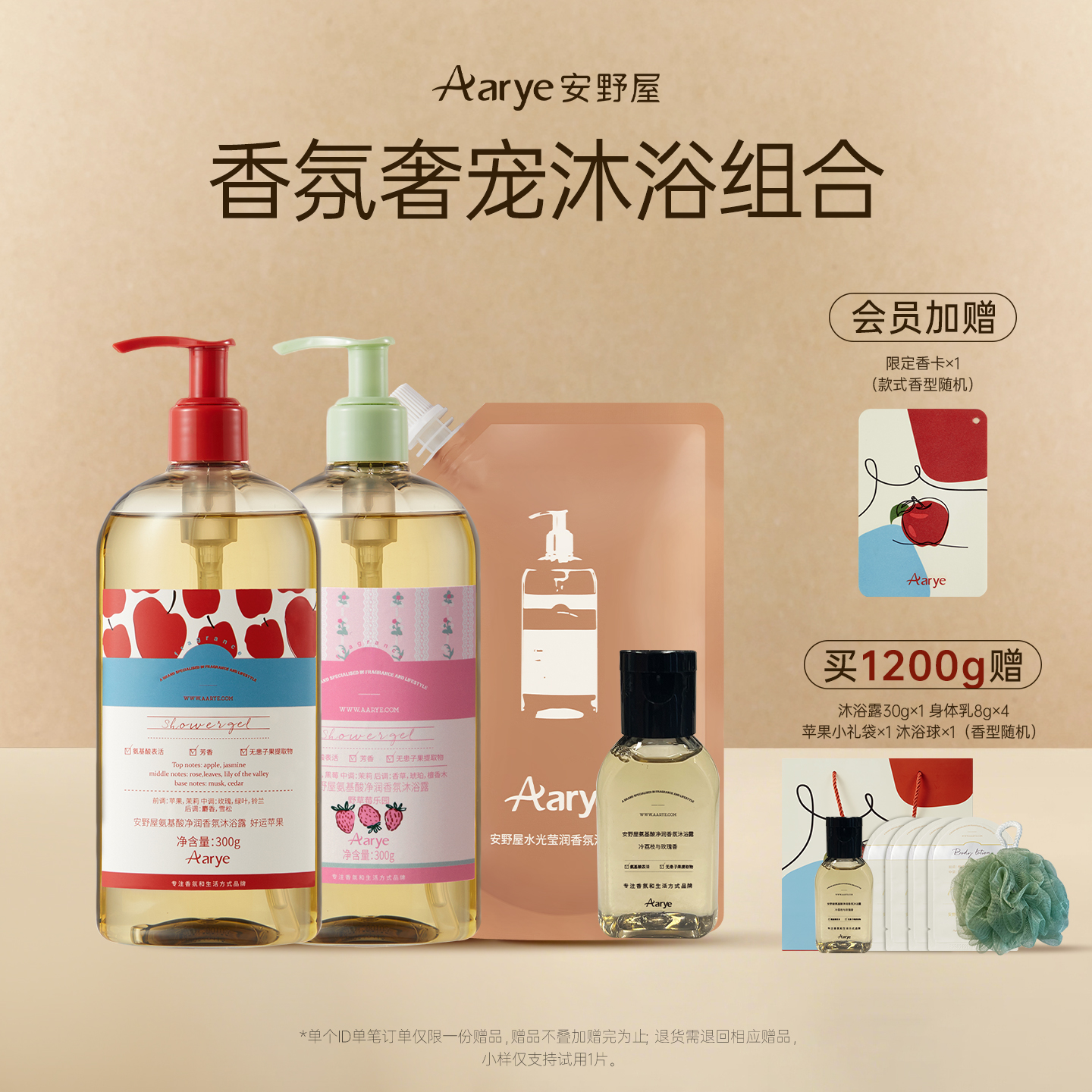 安野屋沐浴露2瓶装组合