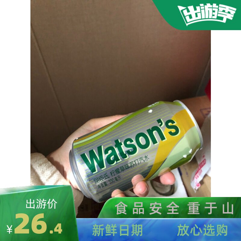 屈层氏苏打水屈臣氏苏打水莫吉托屈成氏柠檬草味苏打水混合装饮品