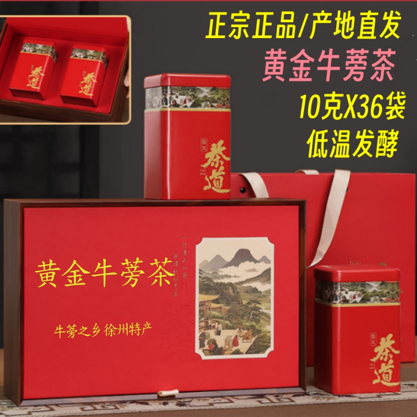 牛蒡茶旗舰店正品徐州特产发酵礼盒装送长辈亲朋伴手礼