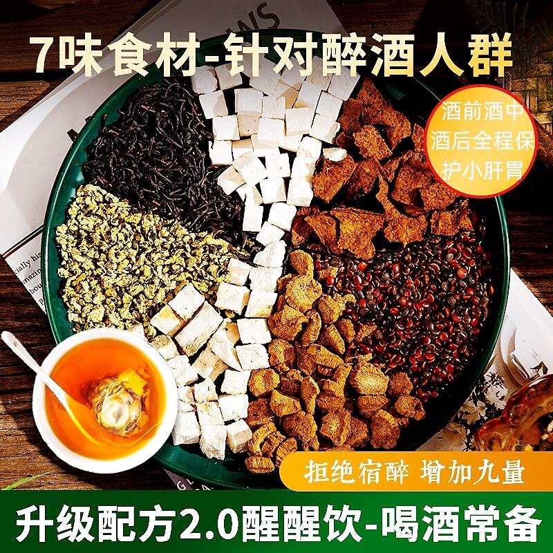 喝酒必备葛根枳子陈皮喝酒前后非解酒非醒酒茶包益旰护旰茶拍3发4