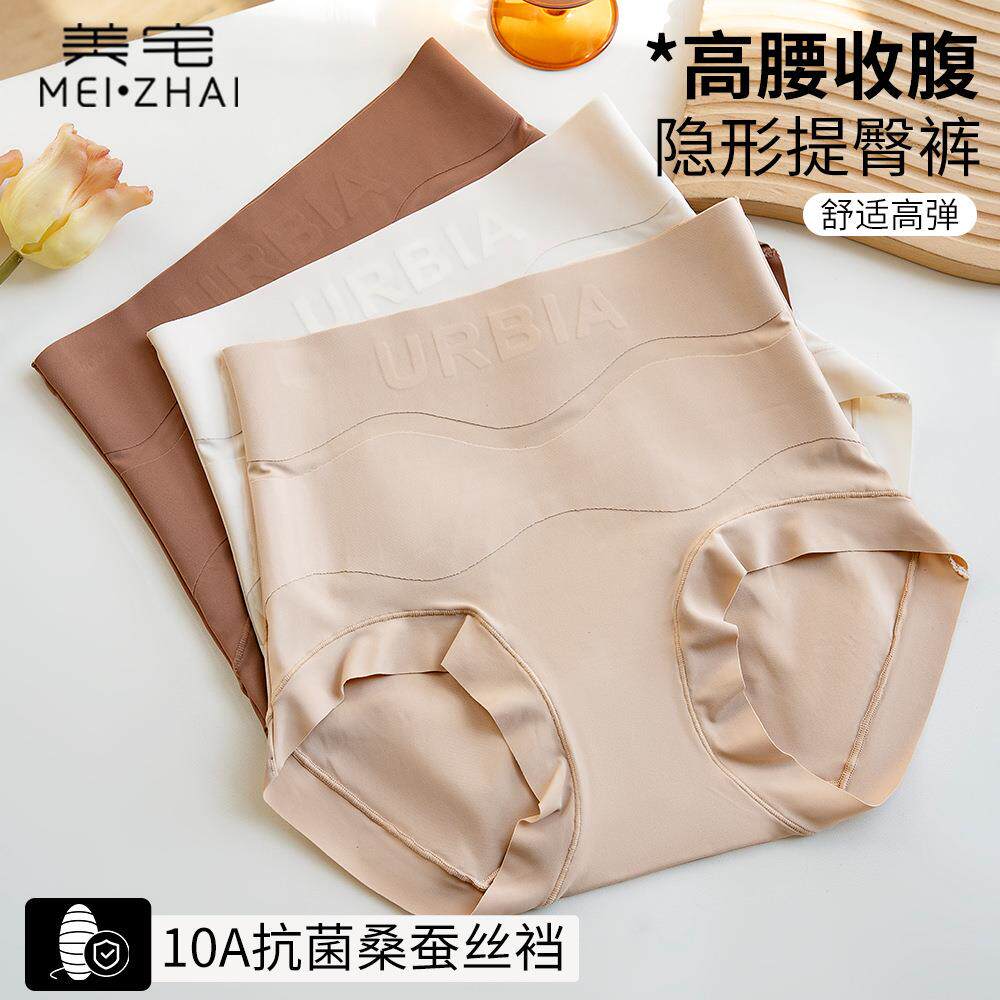 内裤女冰丝无痕塑身收腹裤高腰粉底液抗菌桑蚕丝底档提臀薄款女士