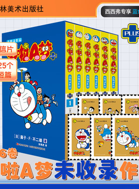 西西弗书店哆啦A梦未收录作品