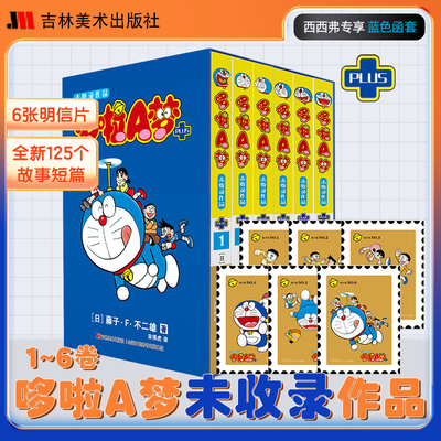 西西弗书店哆啦A梦未收录作品