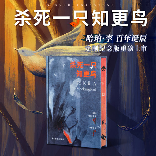 杀死一只知更鸟推石定制西西弗