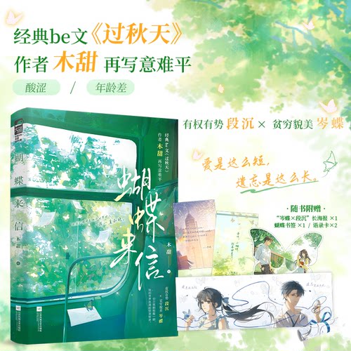 西西弗书店蝴蝶来信木甜