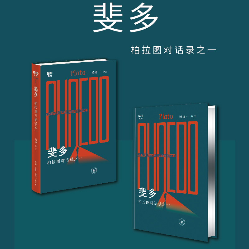 斐多西西弗书店独家书封&刷边