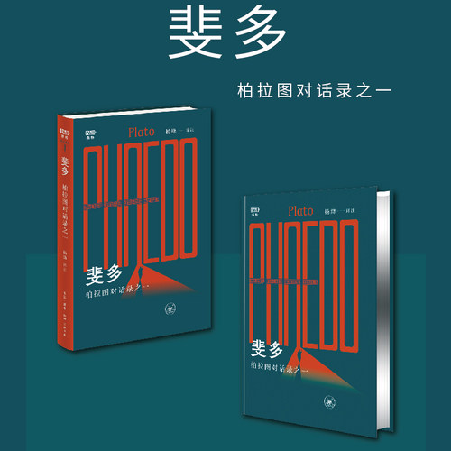 斐多西西弗书店独家书封&刷边