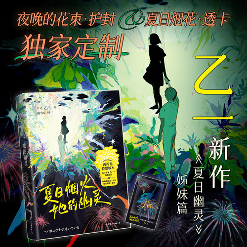 夏日烟火,她的幽灵独家封面&特典