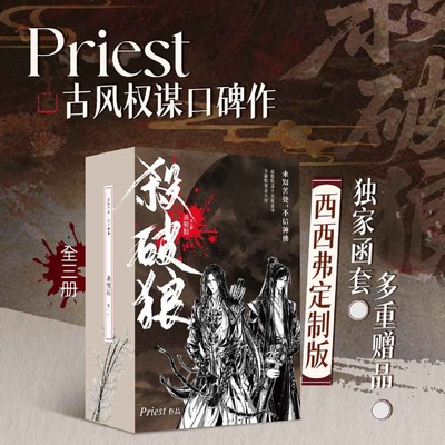 西西弗书店杀破狼全三册定制函套