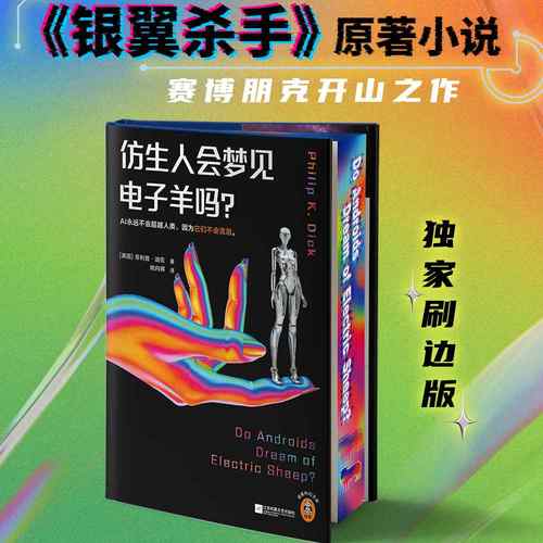 西西弗书店仿生人会梦见电子羊吗