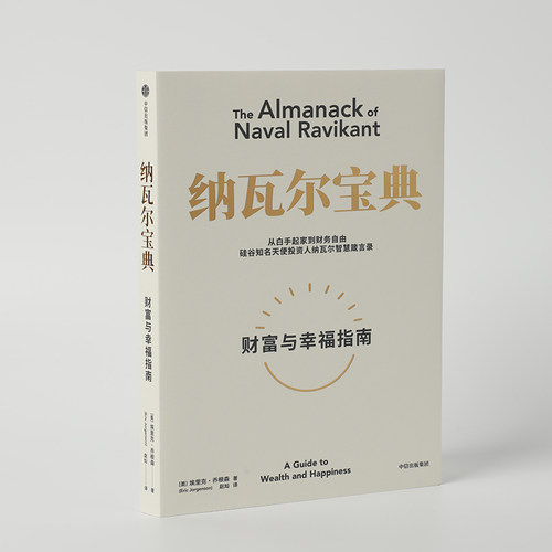 西西弗纳瓦尔宝典埃里克乔根森