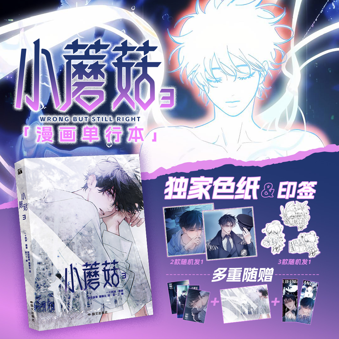 西西弗书店小蘑菇3漫画单行本