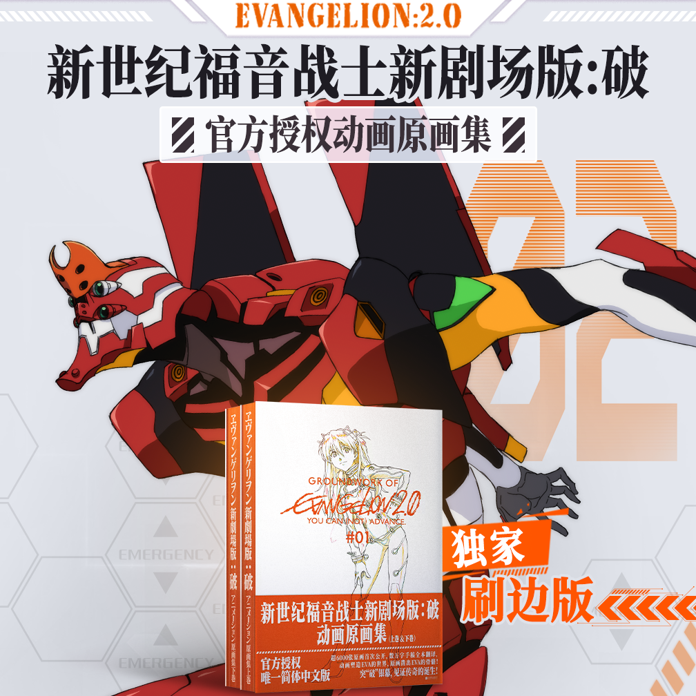 新世纪福音战士新剧场版破,