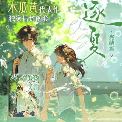 西西弗书店逐夏完结篇木瓜黄