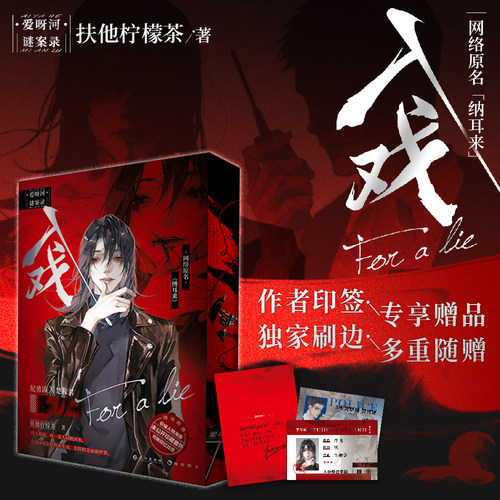 西西弗书店 入戏刷边版 专享珍藏刷边版 高人气作家扶他柠檬茶刑侦题材巨作