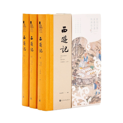 西西弗书店四大名著定制版