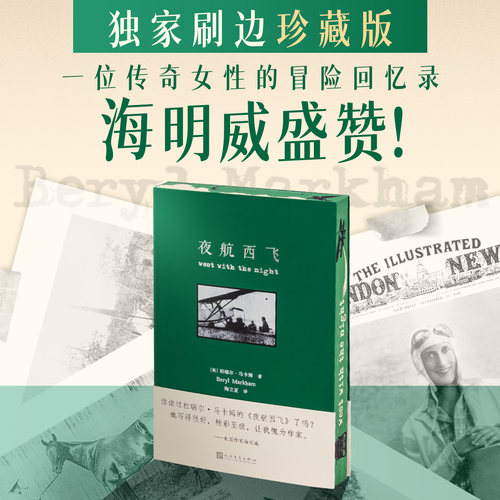 西西弗书店回忆录夜航西飞