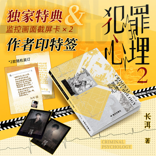西西弗犯罪心理2独家特典