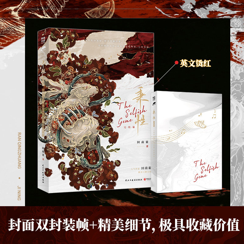 秉性完结篇 印绘签 回南雀著 原名秉性下等小说 青春小说 随书附赠多重赠品 西西弗书店