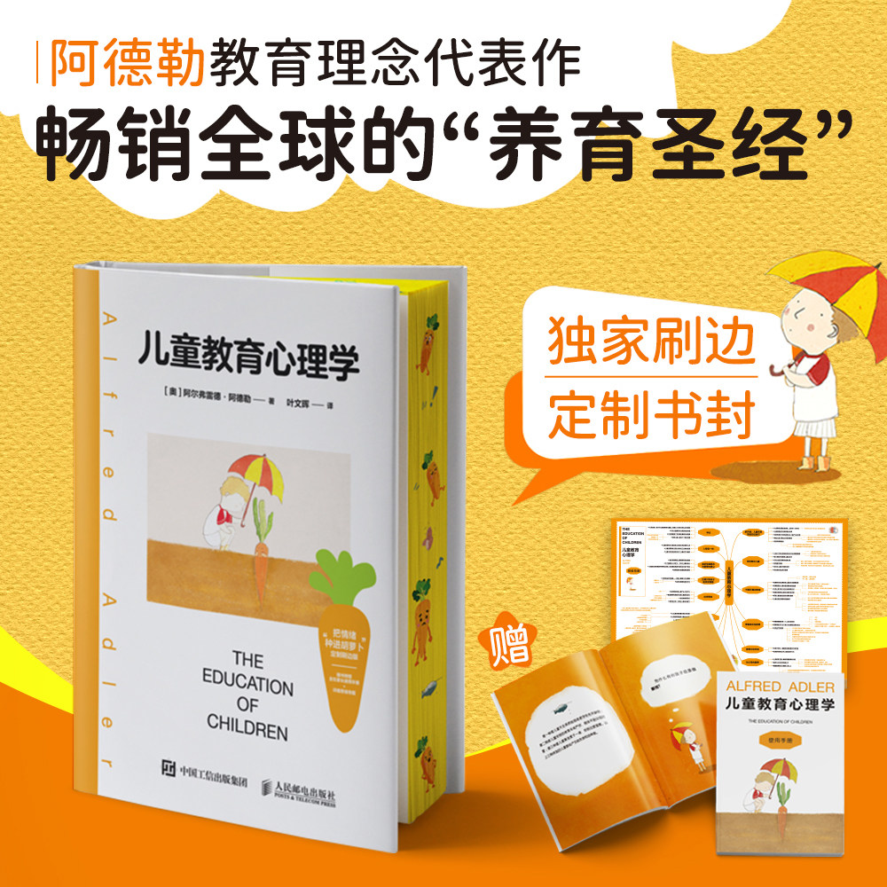 西西弗书店儿童教育心理学刷边版