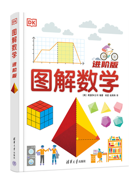DK图解数学(进阶版) 化学 生物学 涵盖中小学阶段的化学核心知识 包含丰富多彩、引人入胜的图表 简单的解释和复习题 西西弗书店