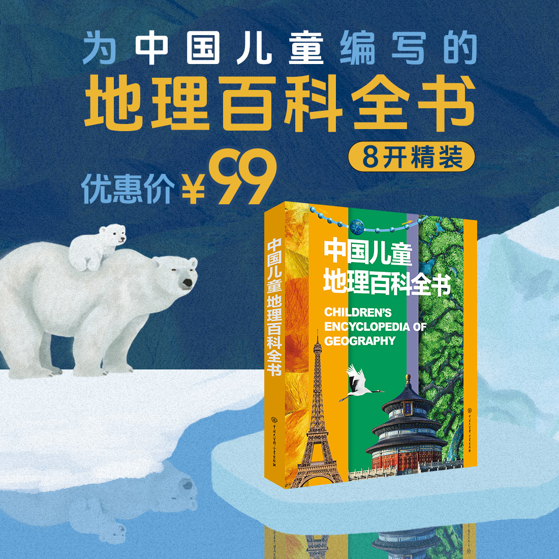 西西弗书店中国儿童地理百科全书