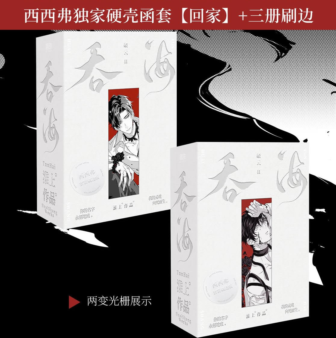 西西弗书店 吞海定制版 淮上著青春文学都市爱情刑侦悬疑推理探案长篇小说破云123大结局吞海提灯映桃花新增番外图书籍