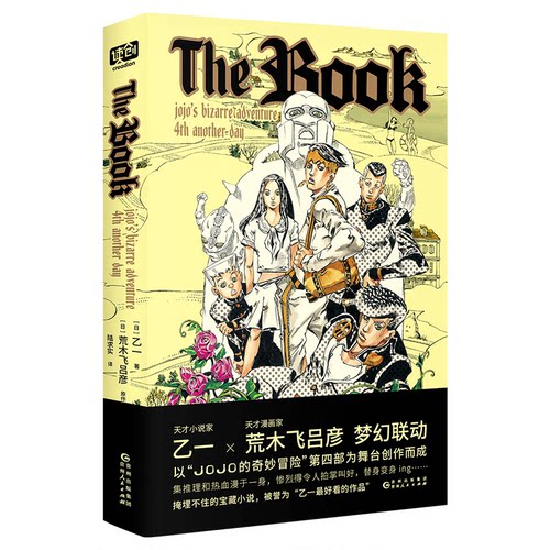 Thebook刷边版乙一荒木飞吕彦
