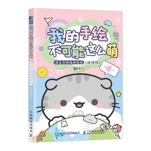 西西弗书店我的手绘不可能这么萌
