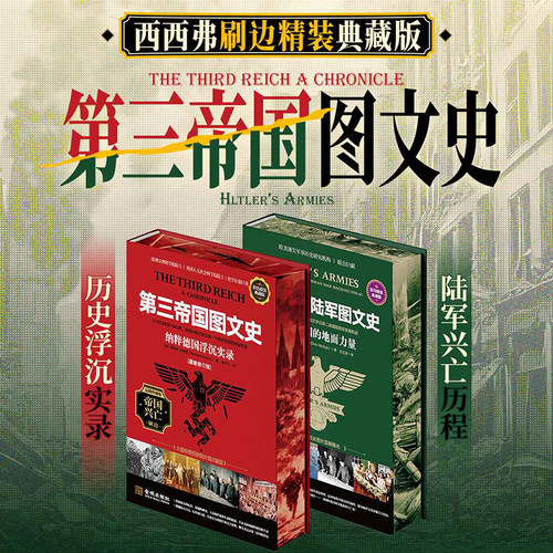 第三帝国陆军图文史纳粹德国