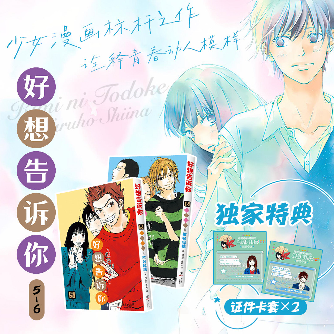 【独家赠品版】好想告诉你5-6 日本恋爱漫画 椎名轻穗 风靡全球的少女漫画标杆之作 好想告诉你漫画周边原画集 正版书籍西西弗书店
